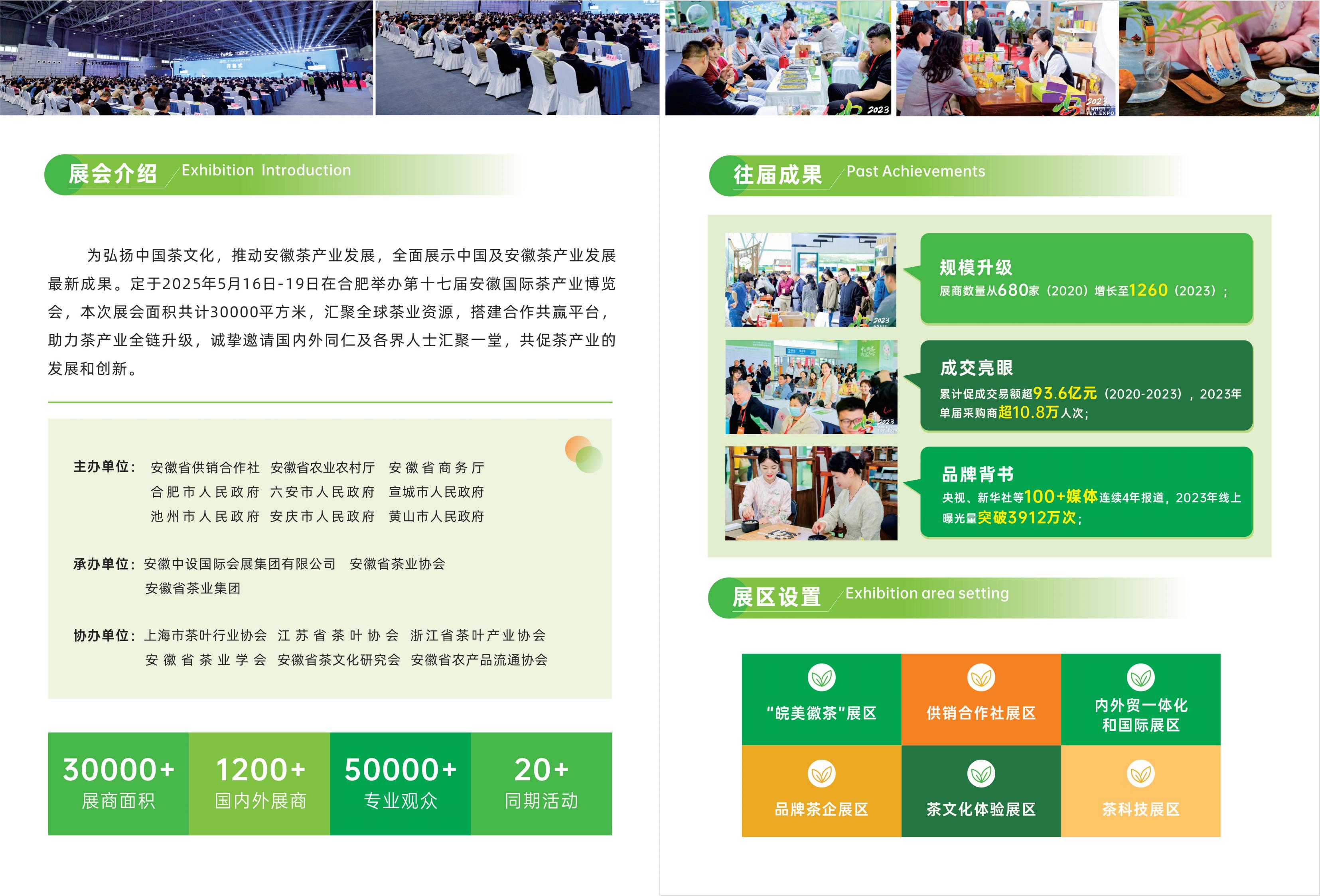 安徽茶博会_01.jpg