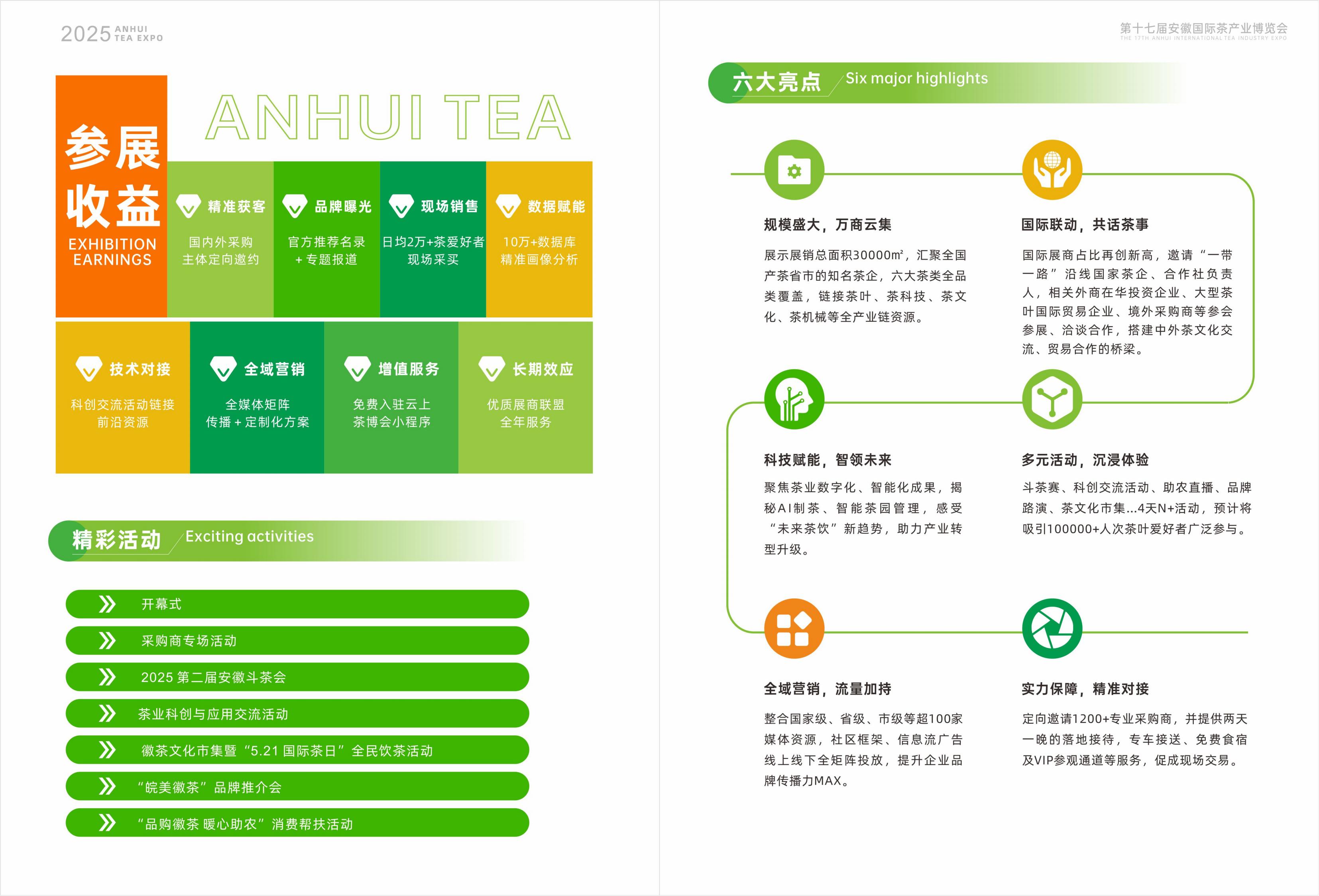 安徽茶博会_03.jpg