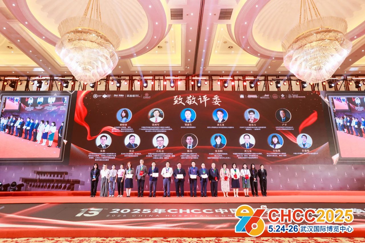 主办邀请函|2026全国医院建设大会（CHCC天津）自动清洗消毒器展