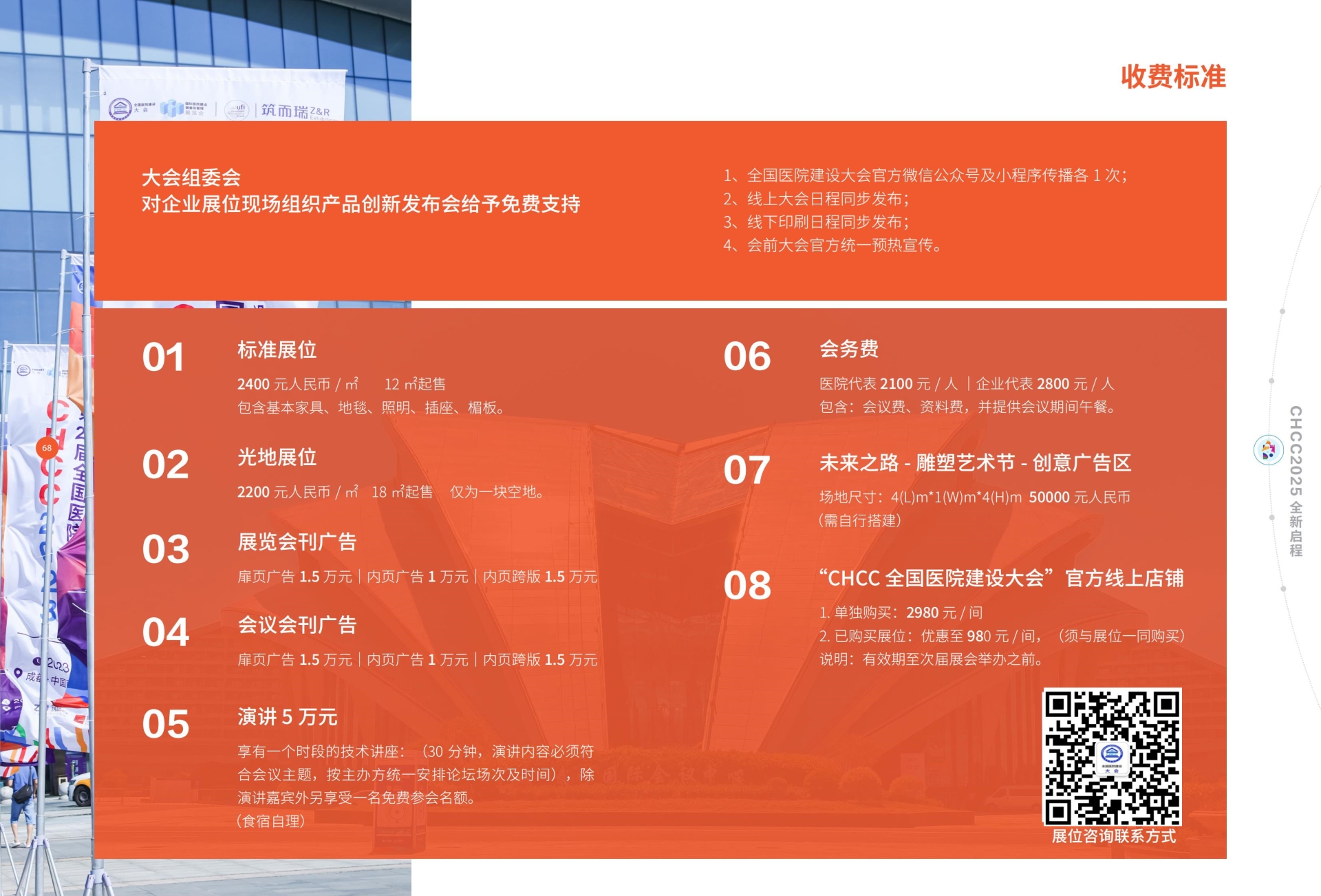 2026天津医院建设装备展|CHCC第27届全国医院建设大会报名通知