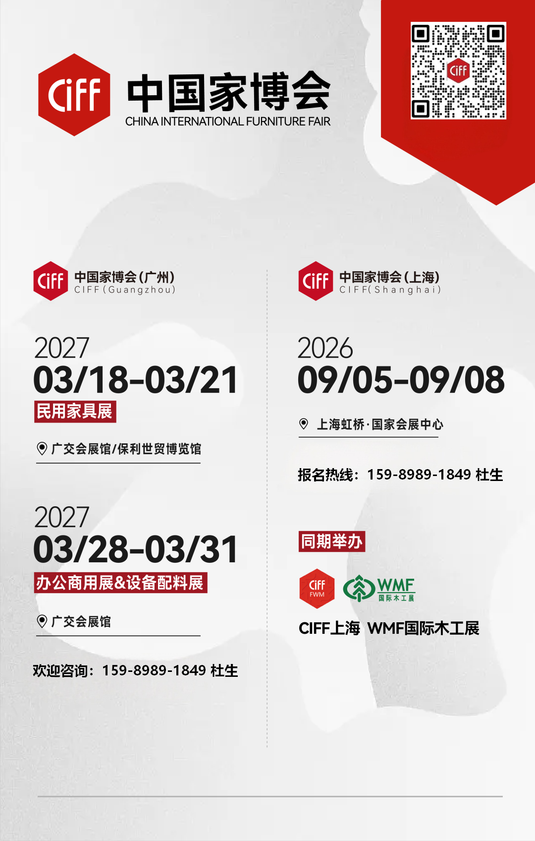 2027广州家博会（家具辅料展）·家居供应链展